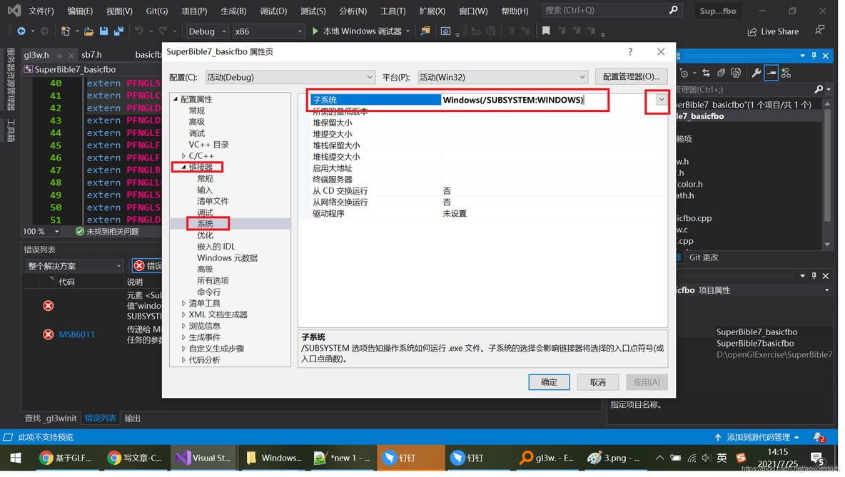 错误 元素 ＜SubSystem＞ 具有无效值“Windows(/SUBSYSTEM:WINDOWS)”_复制粘贴_03