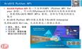 ArcGIS Python API可视化及分析系列教程（一）：入门与简介