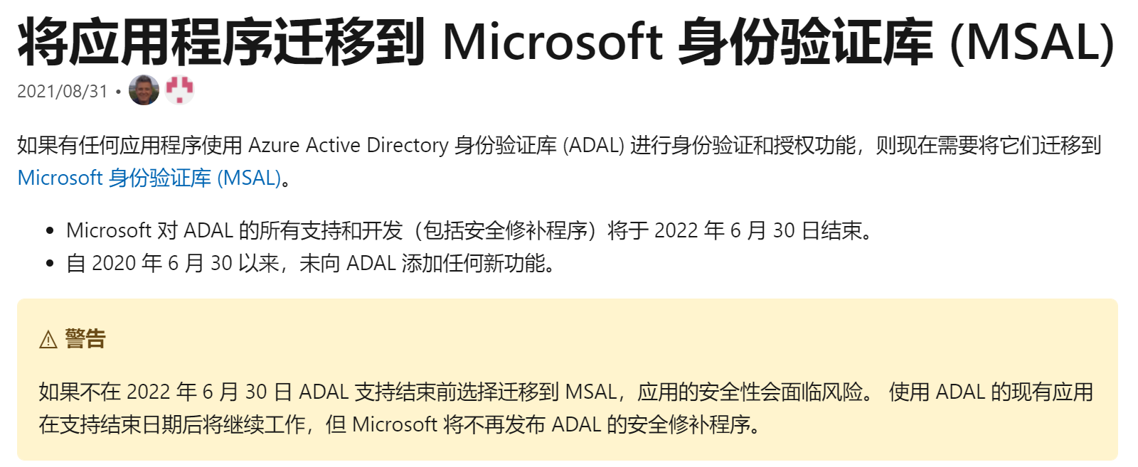 【Azure 环境】ADAL(Azure Active Directory Authentication Library )_Azure 环境