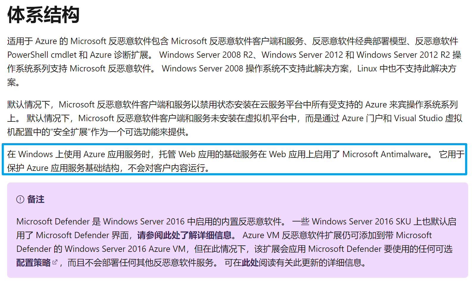 【Azure 环境】使用Azure中的App Service部署Web应用，以Windows为主机系统是否可以启动防病毒，防恶意软件服务呢(Microsoft Antimalware)？_Azure环境