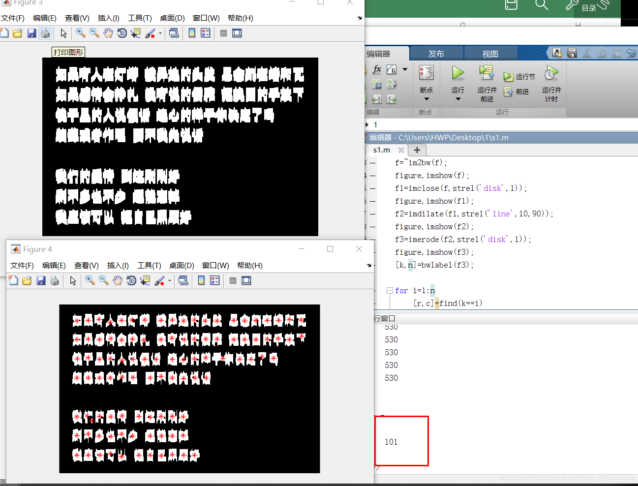 MATLAB_图形学_形态学课程_找出薛之谦的歌词所有字数_灰度图_03