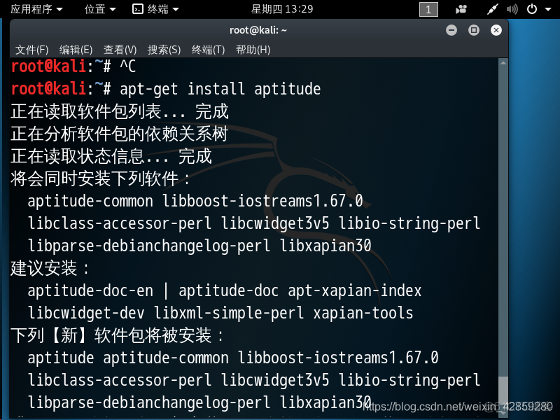 kalilinux Linux debian版本 aptitude命令未找  解决 bash: aptitude:未找到命令_自动安装_03