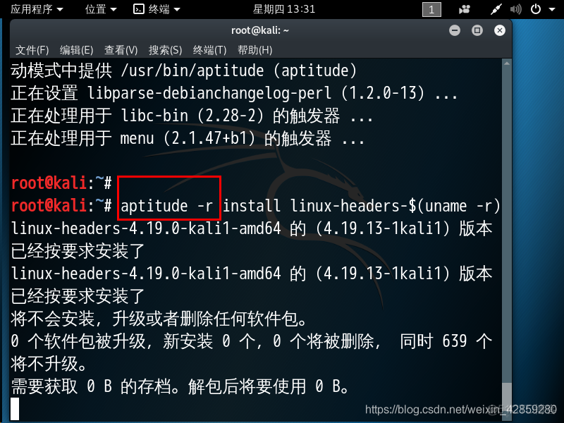 kalilinux Linux debian版本 aptitude命令未找  解决 bash: aptitude:未找到命令_自动安装_05