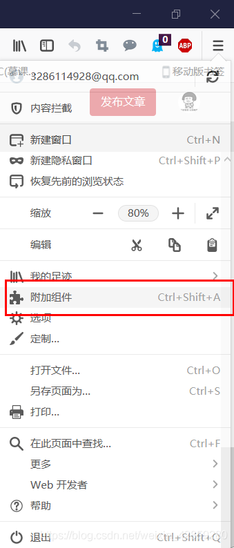 Firefox火狐浏览器如何屏蔽CSDN页面上的广告（亲测有效！）_firefox_04