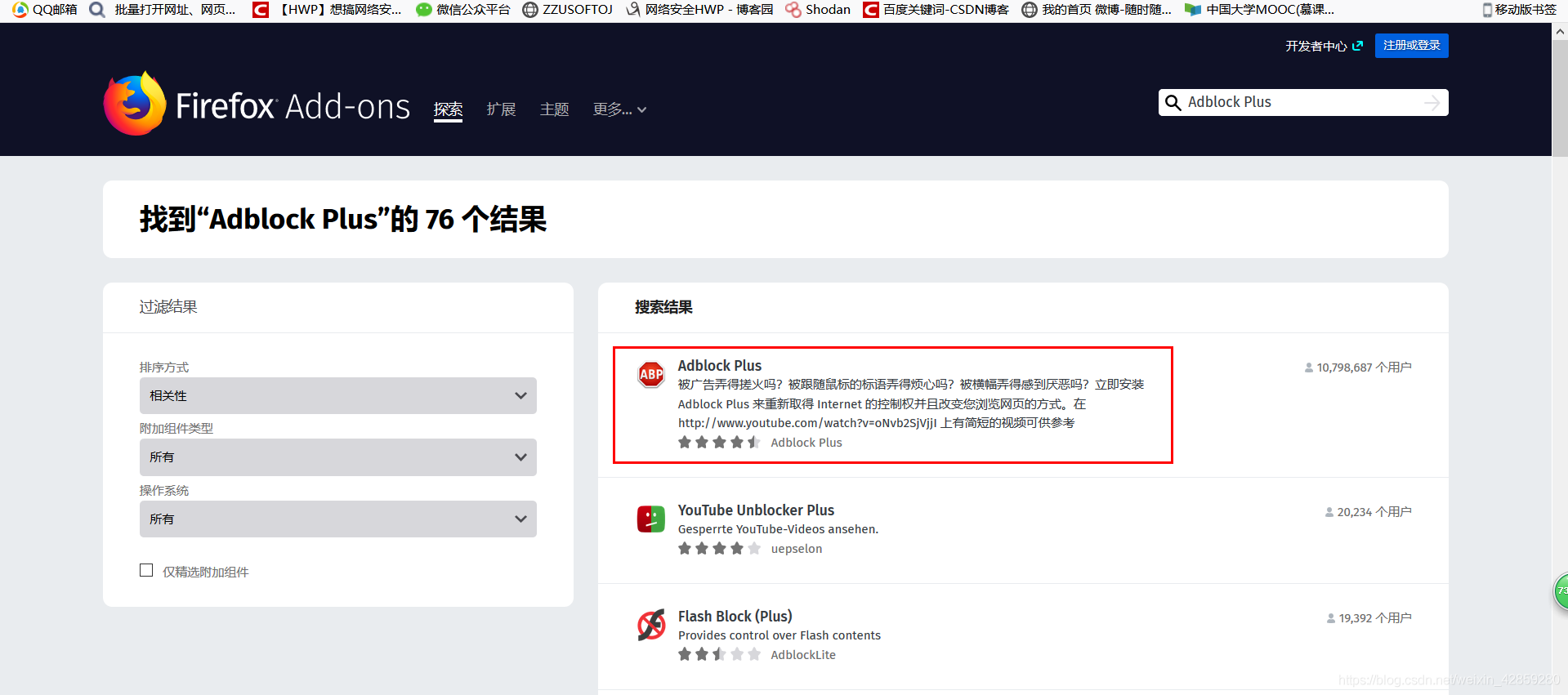 Firefox火狐浏览器如何屏蔽CSDN页面上的广告（亲测有效！）_firefox_06