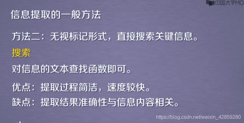 python网络爬虫信息组织与提取_字符串_31