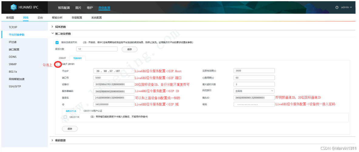 LiveGBS国标GB/T28181视频流媒体平台作为上级平台海康大华宇视下级平台配置上级域对接接入及国标设备硬件NVR配置接入_国标硬件NVR_04