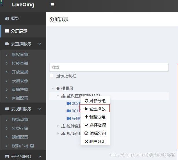LiveQing视频点播RTMP推流直播服务支持轮巡播放分屏轮巡播放视频轮播_监控直播_02