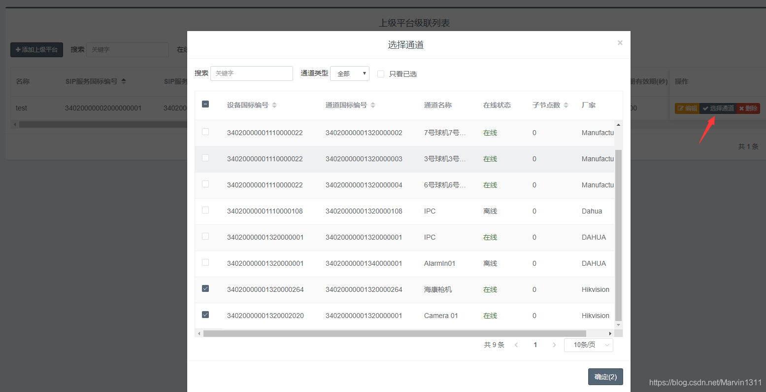 LiveGBS中配置了国标级联, 上级看不到通道?_国标级联