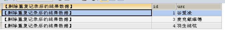 【SQL干货】删除重复数据记录_字段_03