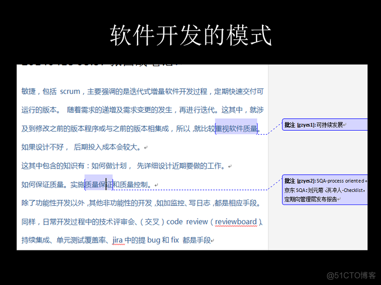 【团队分享之一】软件项目的质量和质量控制_质量控制_14
