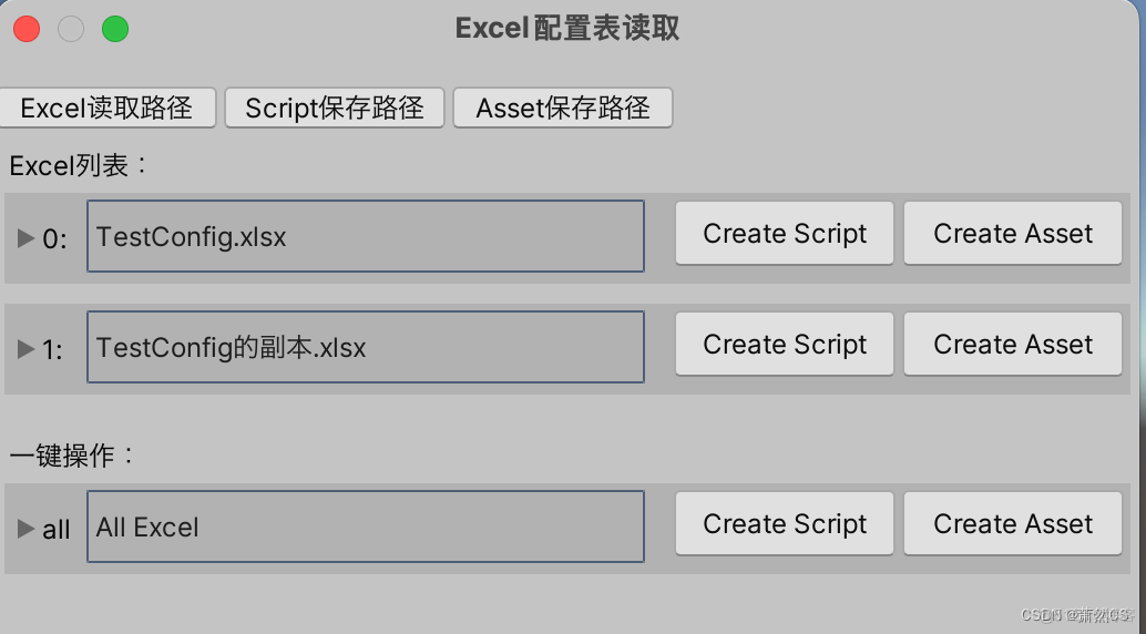 【Unity】升级版·Excel数据解析，自动创建对应C#类，自动创建ScriptableObject生成类，自动序列化Asset文件_excel_12