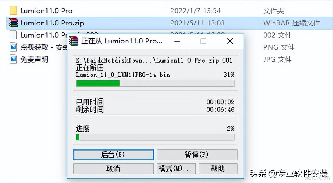 Lumion 11.0软件安装包下载及安装教程_Lumion 11.0_05