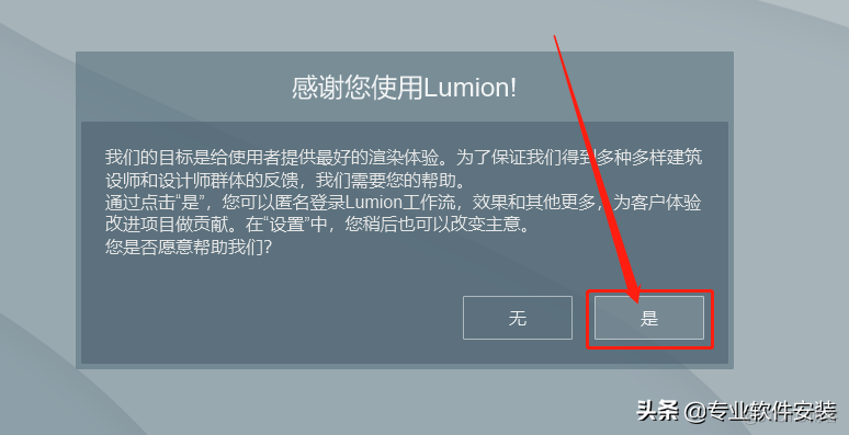 Lumion 11.0软件安装包下载及安装教程_Lumion 11.0_44