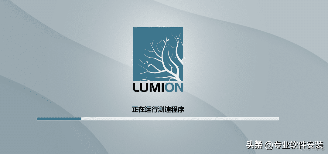 Lumion 11.0软件安装包下载及安装教程_Lumion_45