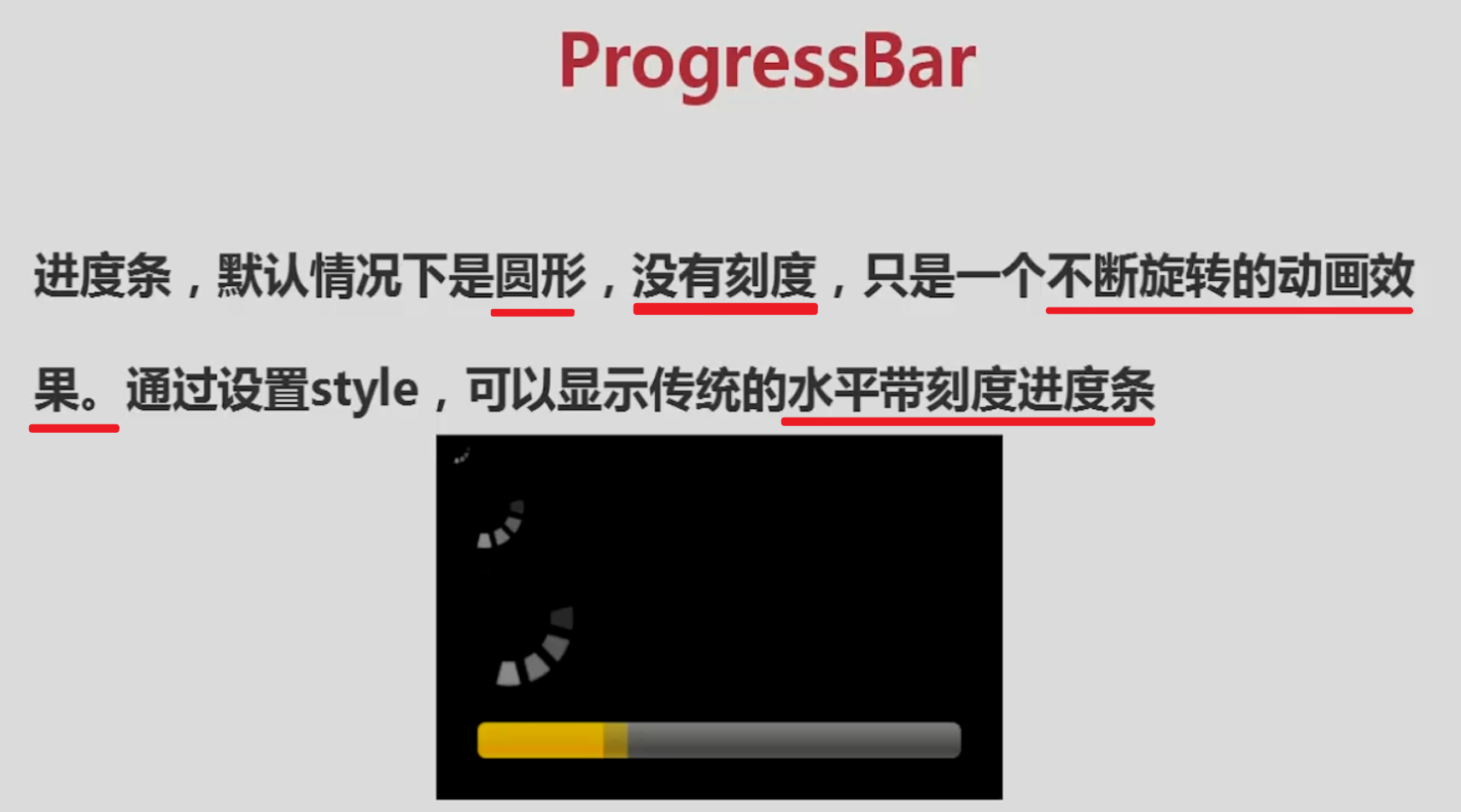 275 ProgressBar—进度条_进度条