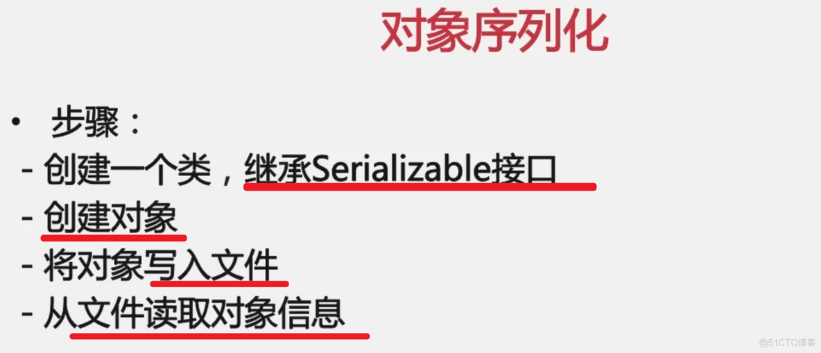 232 对象的序列化和反序列化_微信