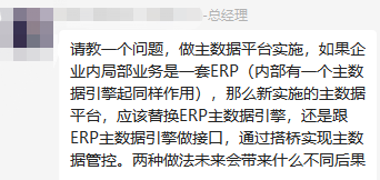 高阶主数据方案探讨：如何破解多业态集团型企业主数据建设？_主数据_02