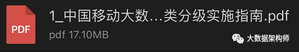 【史上最全】数据分级分类标准、指南和模板_公共数据_03