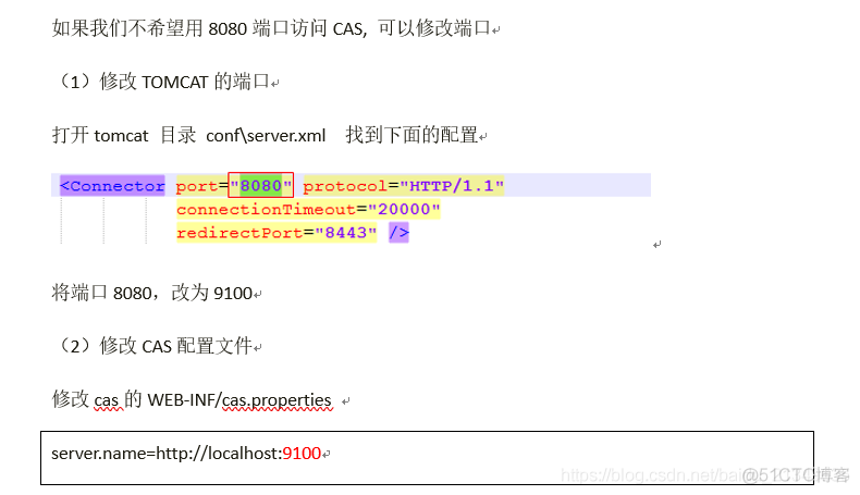 单点登录和CAS解决方案入门_CAS_07