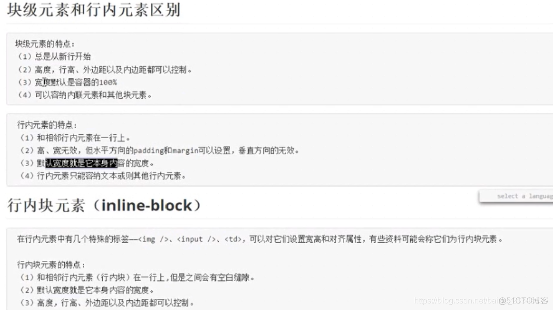块级元素，行内元素，行内块元素的区别_css