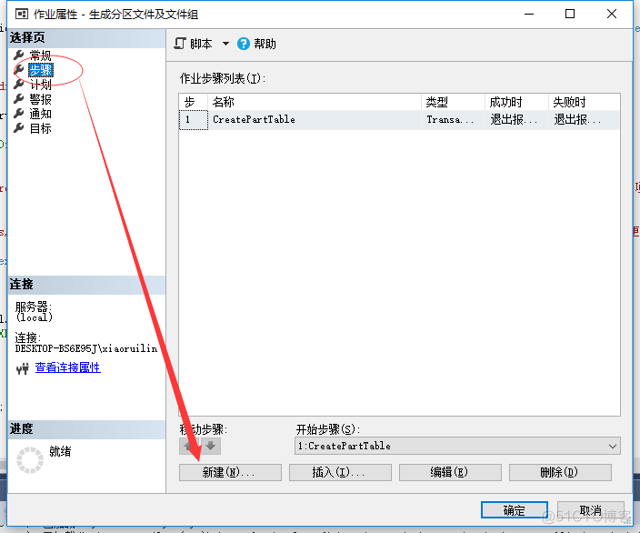 MSSQL SQL Server代理 作业 设置（调用存储过程）_数据库_03