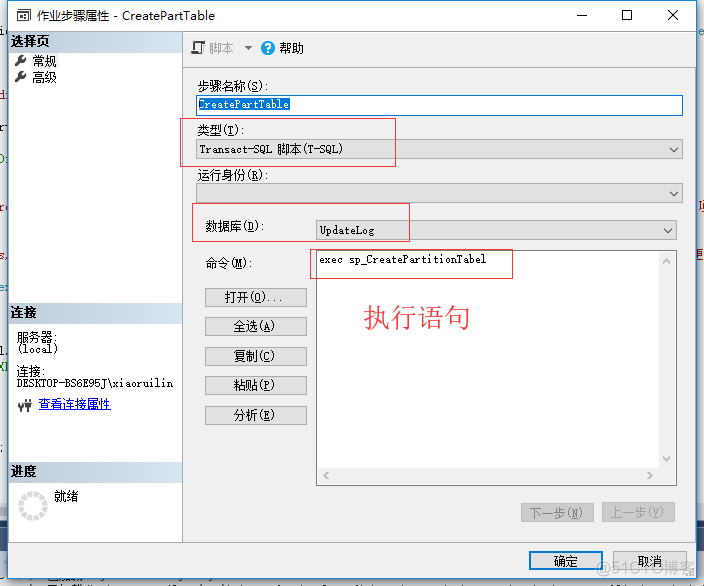 MSSQL SQL Server代理 作业 设置（调用存储过程）_sql_04