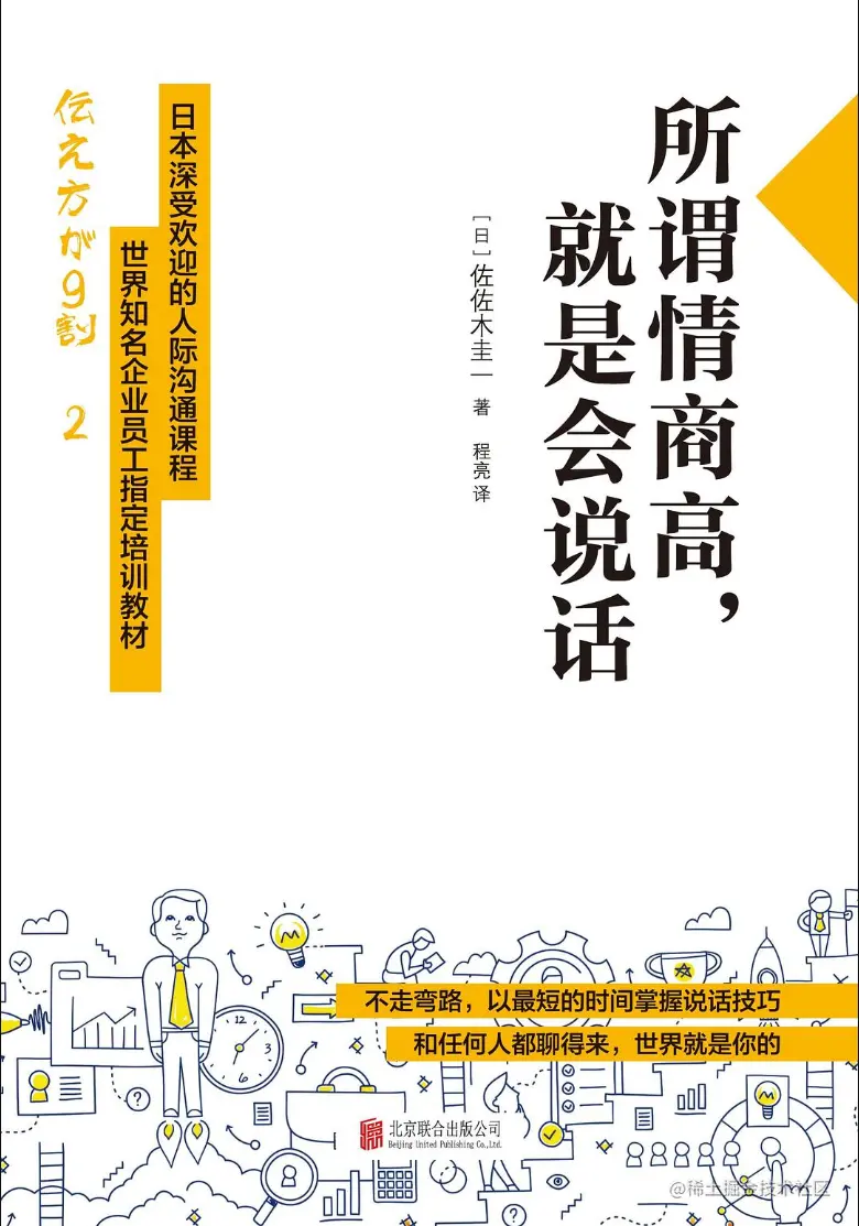 《所谓情商高，就是会说话》读书笔记_实际案例