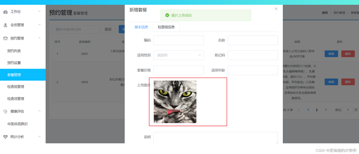 基于SSM的传智健康系统功能演示(SSM+Dubbo+SpringSecurity+Zookeeper)_数据_10