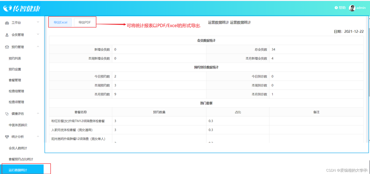 基于SSM的传智健康系统功能演示(SSM+Dubbo+SpringSecurity+Zookeeper)_数据_34