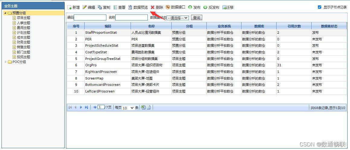 DAP数据分析平台介绍_DAP数据分析平台_33