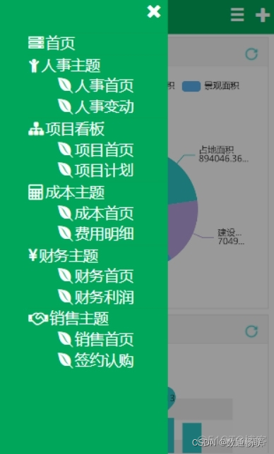 DAP移动化功能说明_数据分析平台_08