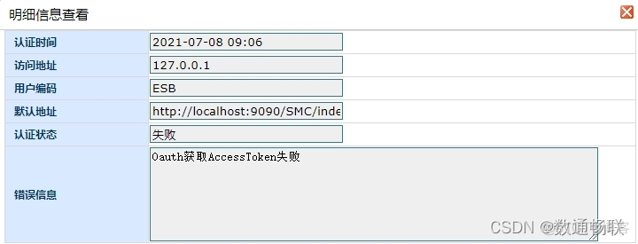 IDM认证过程日志埋点说明_IDM认证过程_31