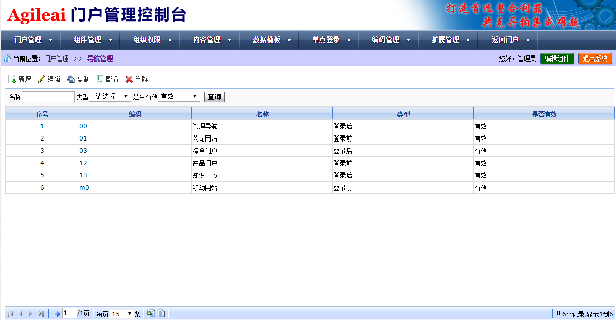 AEAI Portal手机门户配置手册_手机网站_05