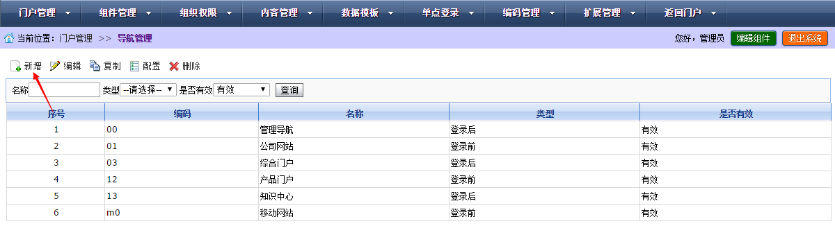 AEAI Portal手机门户配置手册_手机网站_06