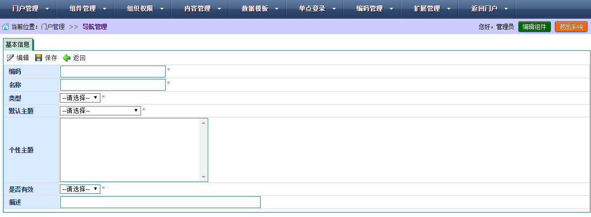 AEAI Portal手机门户配置手册_手机网站_07