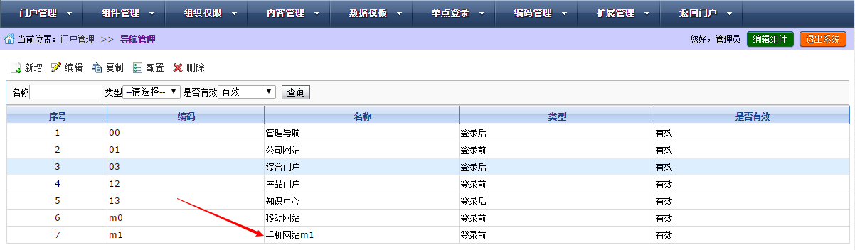 AEAI Portal手机门户配置手册_AEAI Portal_09