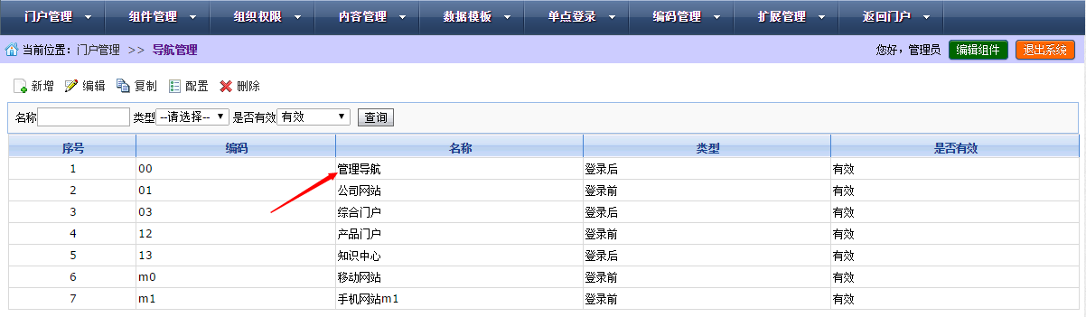 AEAI Portal手机门户配置手册_菜单栏_10