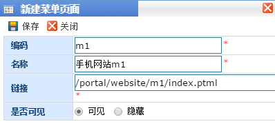 AEAI Portal手机门户配置手册_门户平台_12