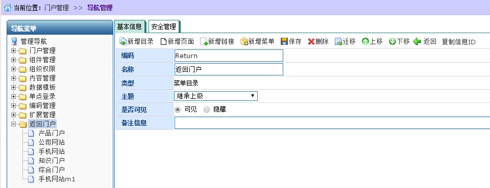 AEAI Portal手机门户配置手册_门户平台_13