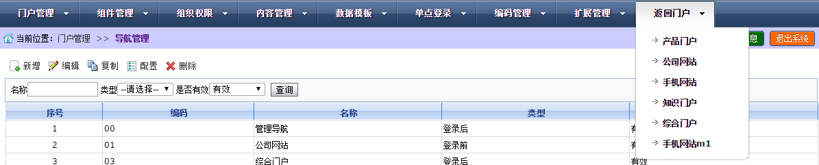 AEAI Portal手机门户配置手册_手机网站_14