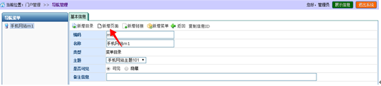 AEAI Portal手机门户配置手册_手机移动_15