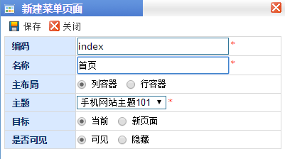 AEAI Portal手机门户配置手册_菜单栏_16