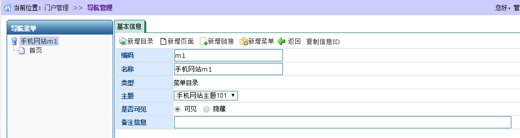 AEAI Portal手机门户配置手册_门户平台_19