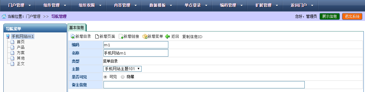 AEAI Portal手机门户配置手册_手机网站_20