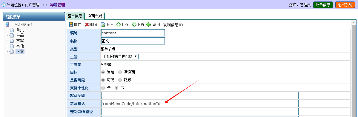 AEAI Portal手机门户配置手册_门户平台_21