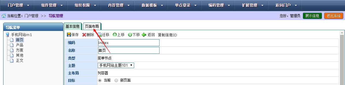 AEAI Portal手机门户配置手册_手机网站_22