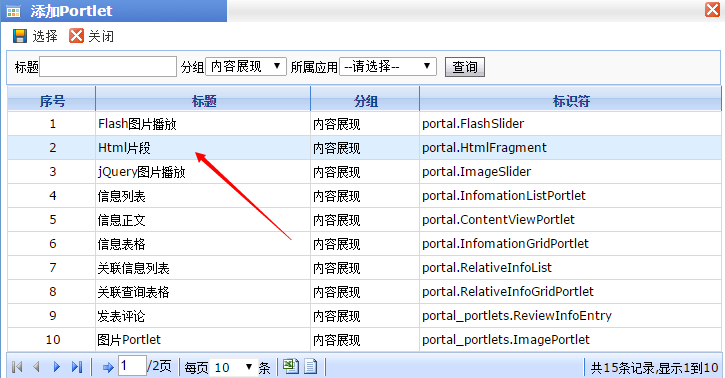 AEAI Portal手机门户配置手册_手机网站_27