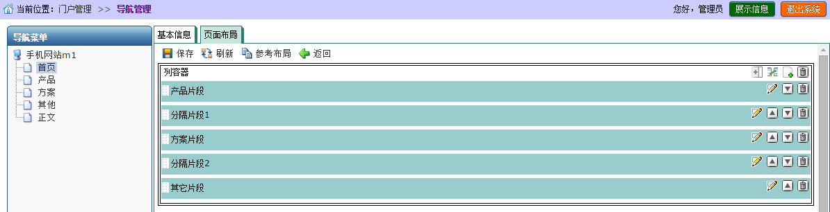 AEAI Portal手机门户配置手册_门户平台_30