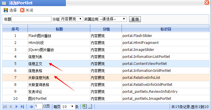 AEAI Portal手机门户配置手册_菜单栏_32